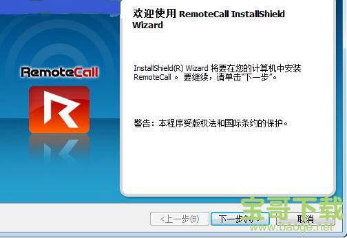 RemoteCall下载