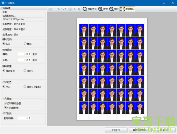 神奇证件照片打印软件下载