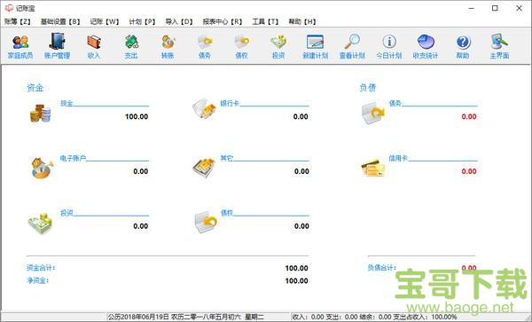 家财宝记账软件 v5.6.0.3 官方版