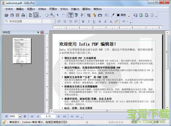 infix pdf editor Pro汉化破解版(免注册码) v6.47