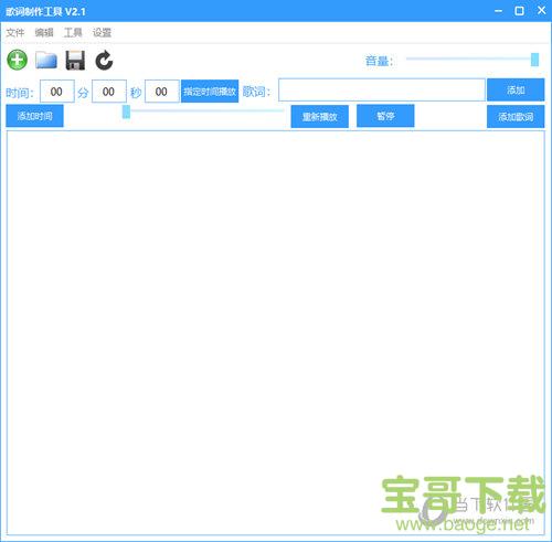 歌词制作工具 v1.0.0 免费版