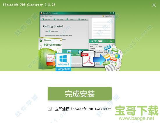 iStonsoft PDF Converter下载