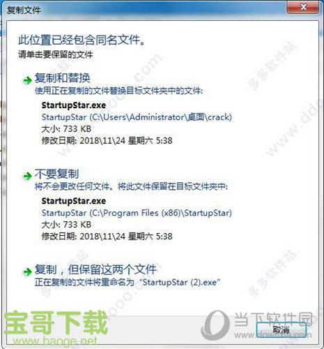 Abelssoft StartupStar下载