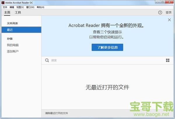 adobe acrobat reader dc v15.009 官方中文版