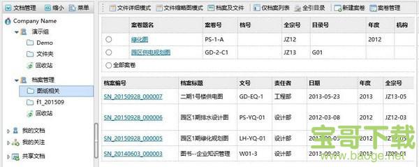 多可电子档案管理系统 v6.1.9.2 绿色免费版