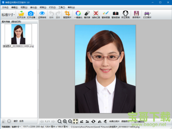 神奇证件照片打印软件下载