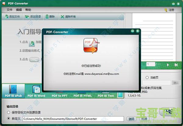 iStonsoft PDF Converter下载