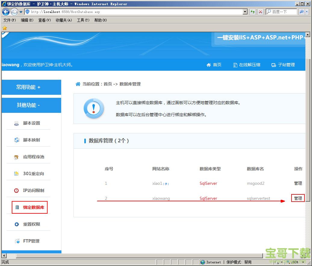 护卫神主机大师最新版