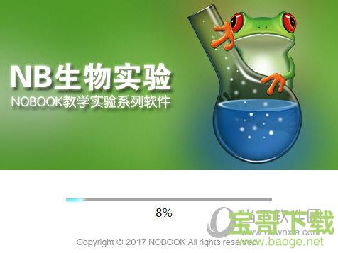 NB生物初中版 v2.5.0 官方版