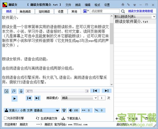 朗读女破解版下载