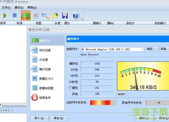 网路岗8下载