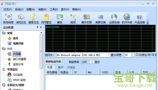 网路岗最新版 9.03.60 免费破解版