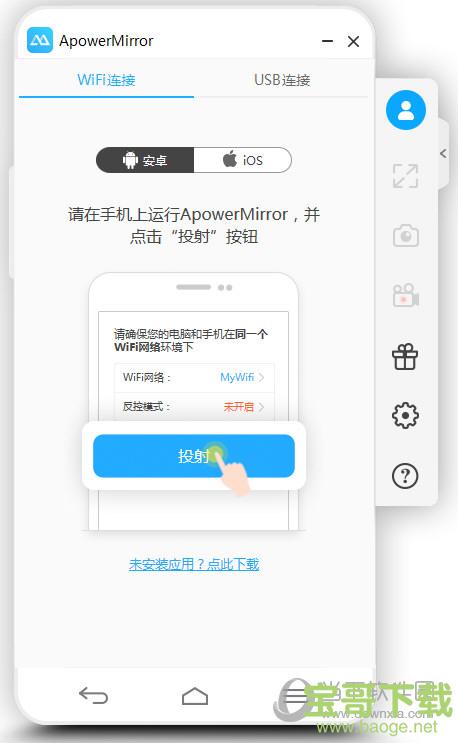 ApowerMirror电脑版(手机投屏电脑软件) v1.3.4 中文版