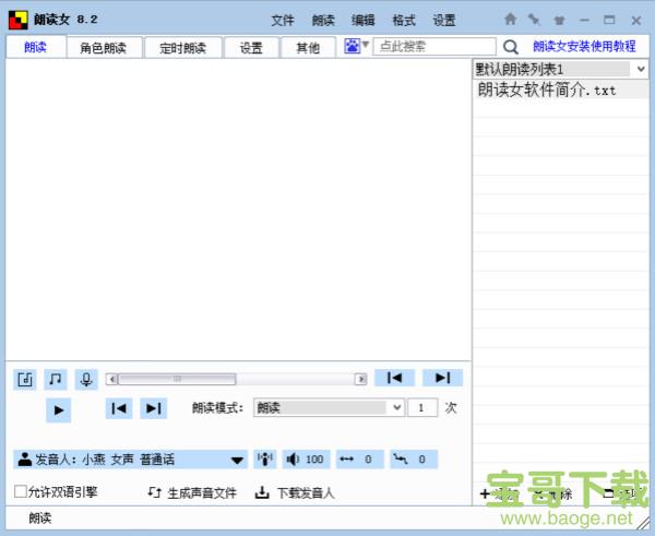 朗读女破解版