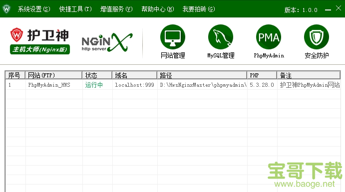 护卫神主机大师下载