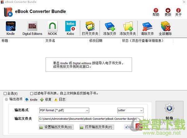 eBook Converter Bundle（电子书格式转换器） V3.8 官方正式版