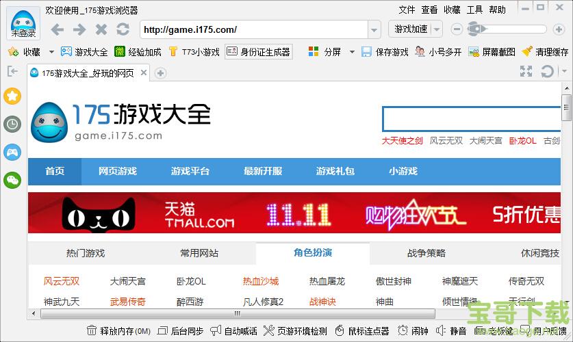 175浏览器电脑版 3.3.41.877 免费极速版