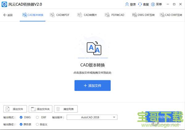 风云CAD转换器下载