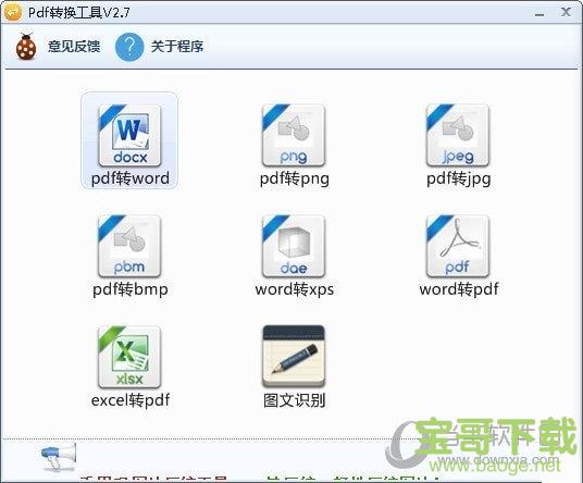 千里码PDF转换工具 v2.7.7 免费版