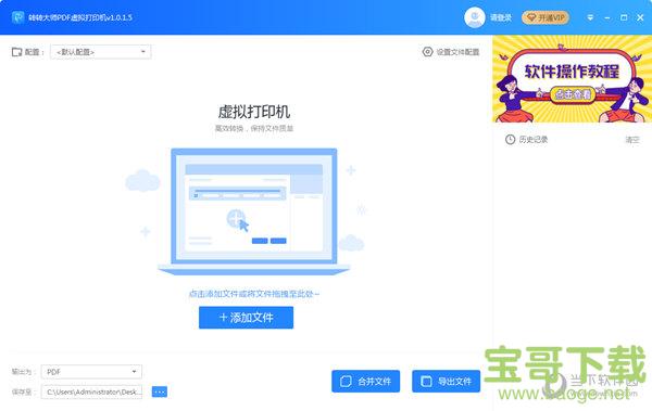 转转大师pdf虚拟打印机 v1.0.0.2 官方版