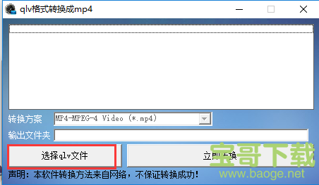 qlv格式转换成mp4转换器 v1.0 免费版