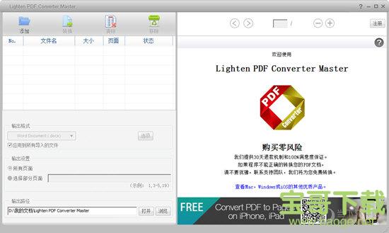 Lighten PDF Converter Master v6.1.1 官方版