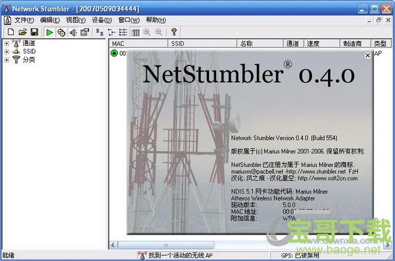 netstumbler中文版 v0.4.554 绿色中文版