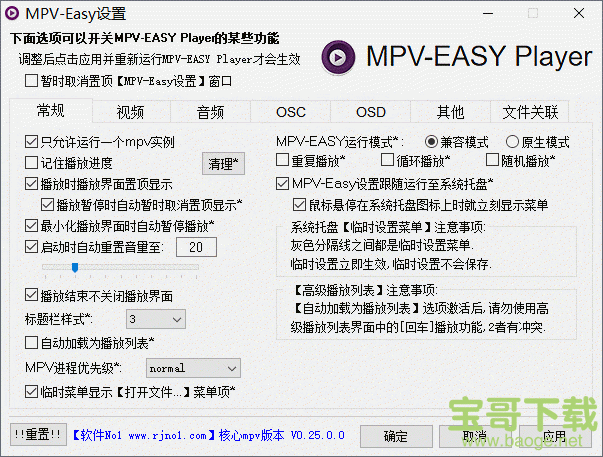 EASY Player（MPV播放器） V0.29.1.25 官方版