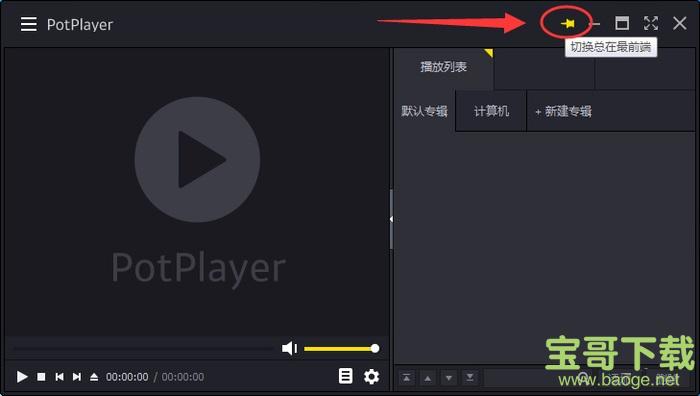 daum potplayer下载