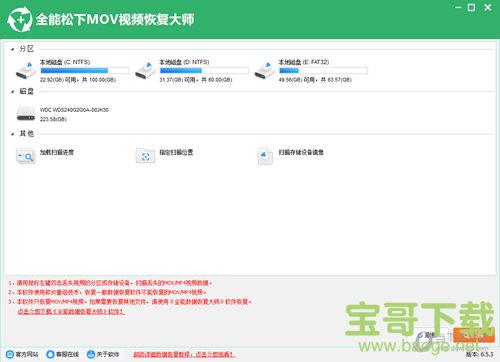 全能松下MOV视频恢复大师 v6.9.0 官方版