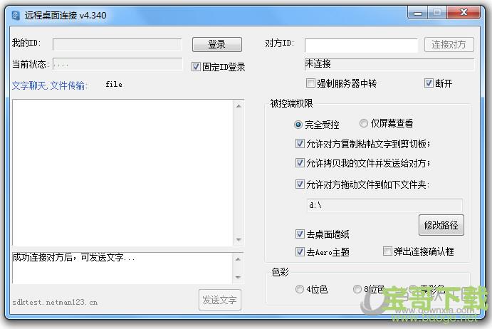 LookMyPC远程桌面连接软件 v4.482 官方最新版