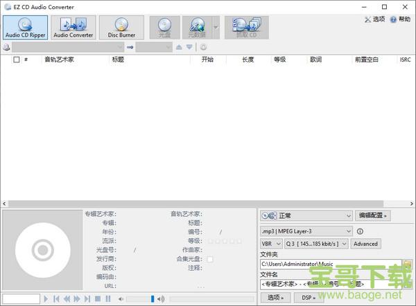 EZ CD Audio Converter 电脑版 v9.1.3.1绿色中文版