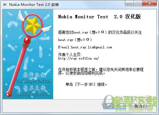 Nokia Monitor Test下载