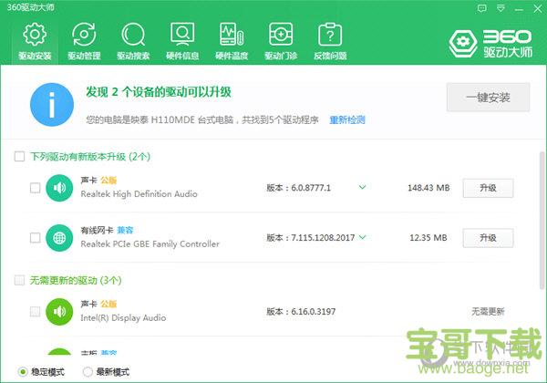 360驱动大师网卡版 v2.0.1460 官方版