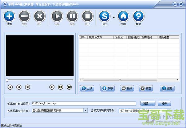 闪电VOB格式转换器 V9.4.0.0 官方版