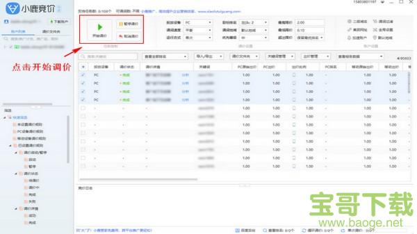 小鹿竞价百度版下载