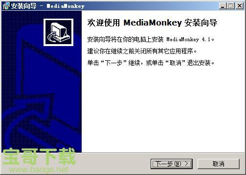 MediaMonkey下载