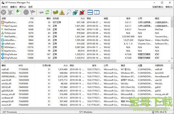 EF Process Manager（系统进程查看工具） V0.7.7.0 官方版