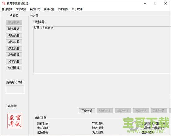 教育考试复习助理电脑版 V1.0 官方版