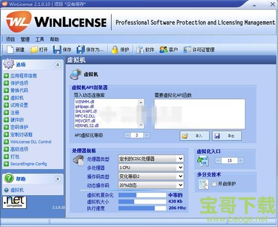 WinLicense官方版