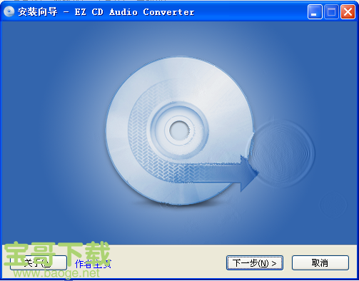 EZ CD Audio Converter 下载