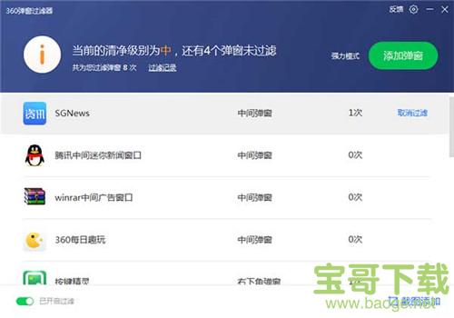 360弹窗过滤器 电脑版 V6.1.0.1060正式最新版