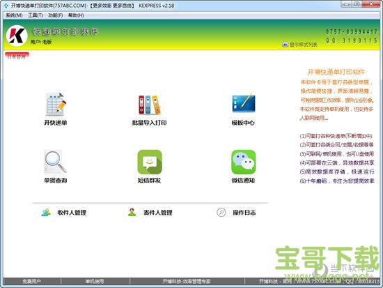开博快递单打印软件下载