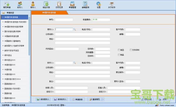 萤火虫快递单打印软件 v1.3 官方最新版