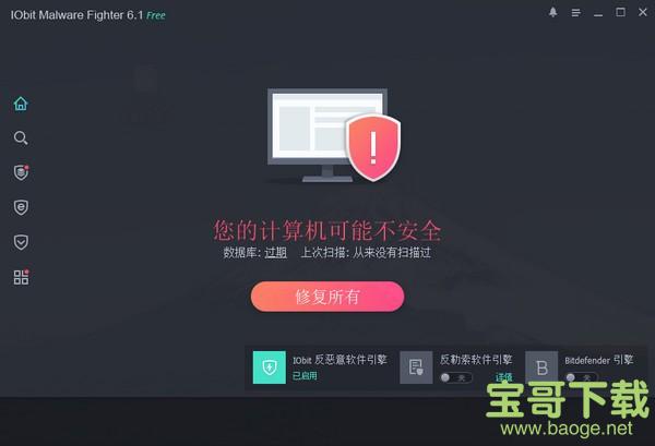 IObit Malware Fighter电脑版 v7.5.0.5842中文免费版