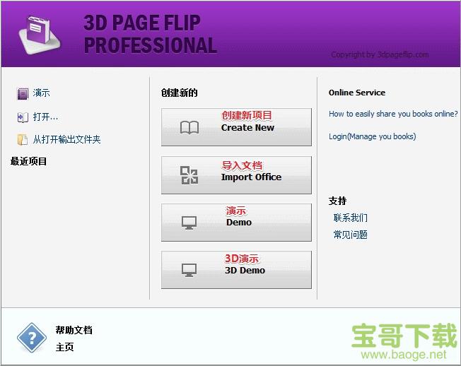 3D PageFlip破解版下载