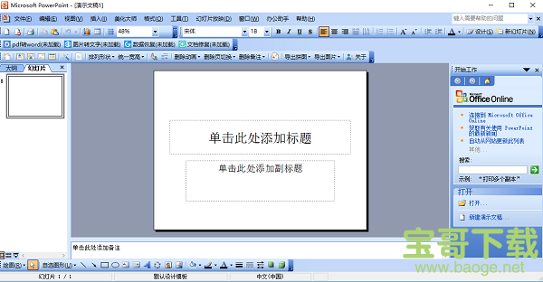 Microsoft Office 2003 2014.10 简体中文版