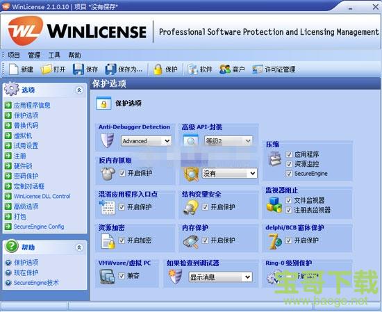 WinLicense下载