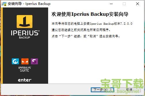 Iperius Backup下载