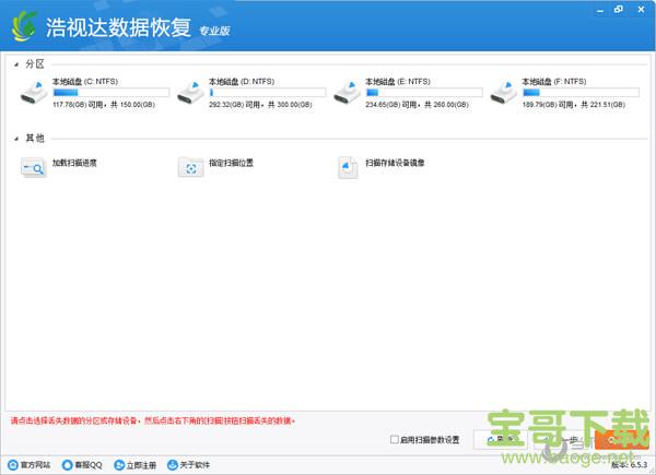 浩视达数据恢复软件下载